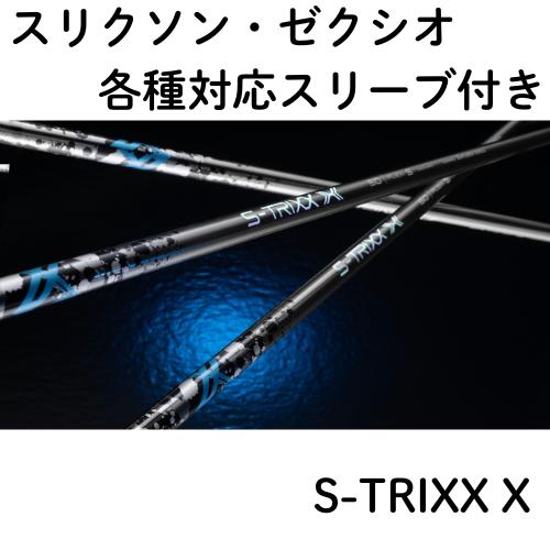 S-TRIXX X フレックス50S ピンスリーブ S-TRIXX X フレックス50S ピンスリーブ S-TRIXX X エストリックス