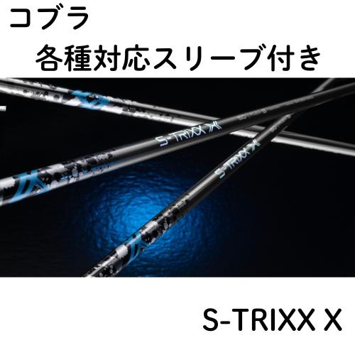 S-TRIXX X 60S　１Ｗ用　キャロウェイスリーブ付き S-TRIXX X 60S エストリックスX 1W キャロウェイスリーブ付き - メルカリ