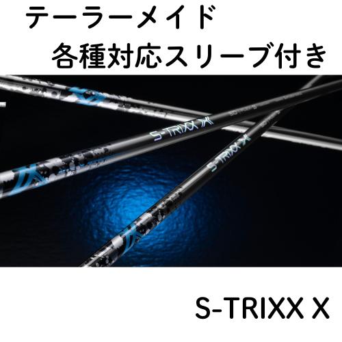 S-TRIXX X (エストリックスX)6S ピンスリーブ付 1W クーポン付】ピン各種対応スリーブ超激安カスタム エストリックス X S