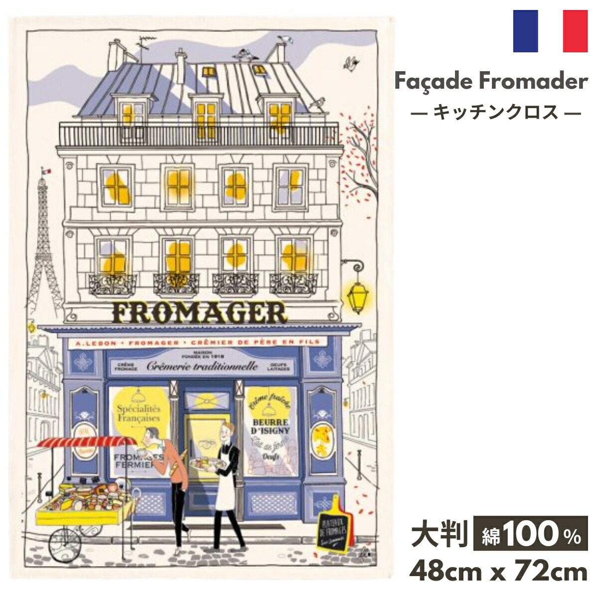 楽天市場】《フランス雑貨/輸入雑貨》 トルション 48cm x 72cm Facade