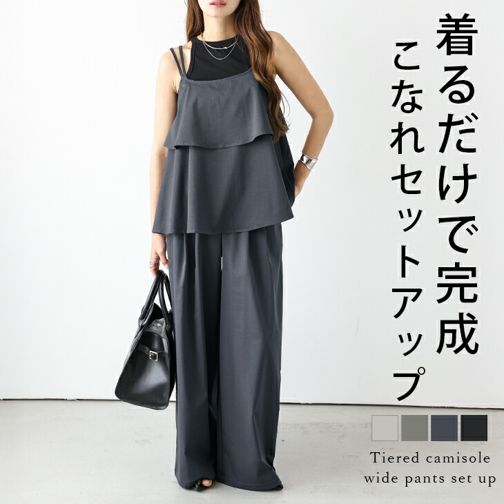 楽天市場】【半額クーポン対象】セットアップ キャミソール ワイド