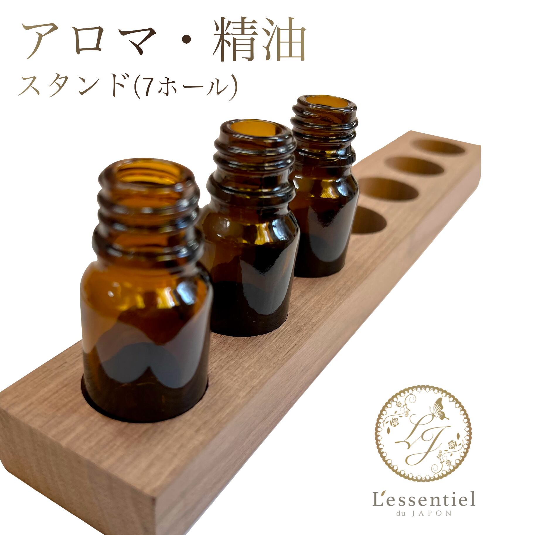 楽天市場】【アロマ ディスプレイスタンド】7本用 クルミ材