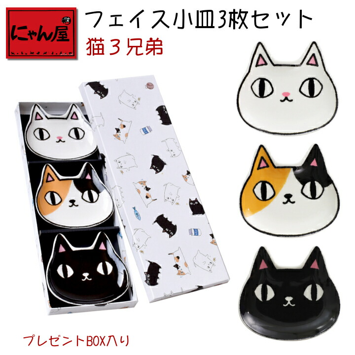 楽天市場】【メール便限定 送料無料 】 にゃん屋 猫3兄弟 となりの3