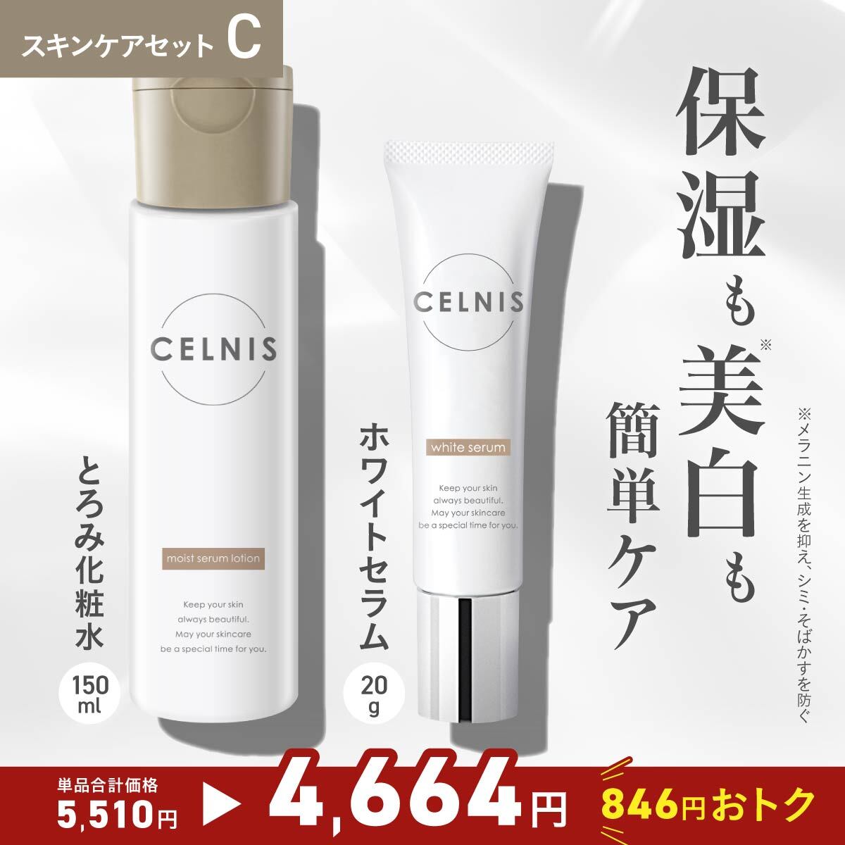 楽天市場】【今だけ半額！8110円⇒4055円】セルニス スキンケア セット