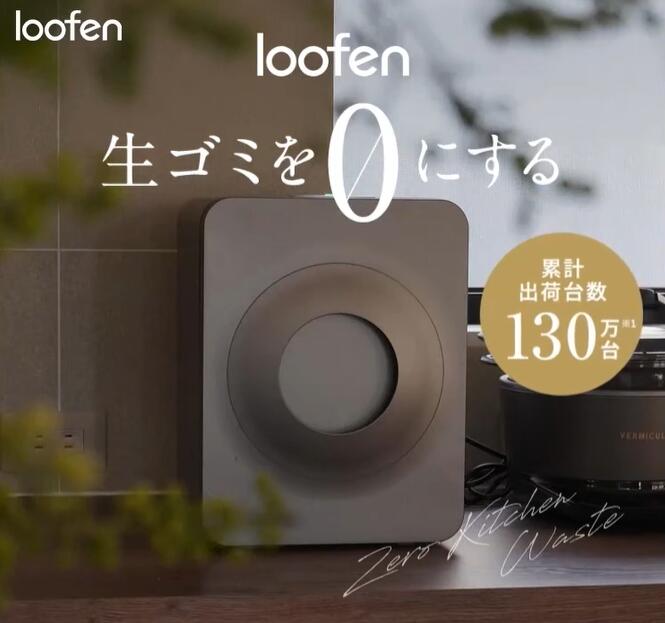 楽天市場】【公式直営】 loofen ルーフェン 家庭用 生ごみ処理機 生