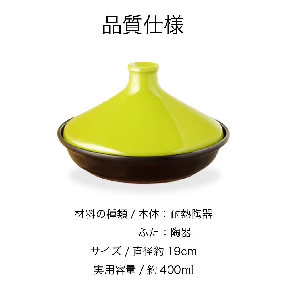 楽天市場】タジン鍋 19cm COLORED 電子レンジ 蒸し鍋 陶器 1～2人用