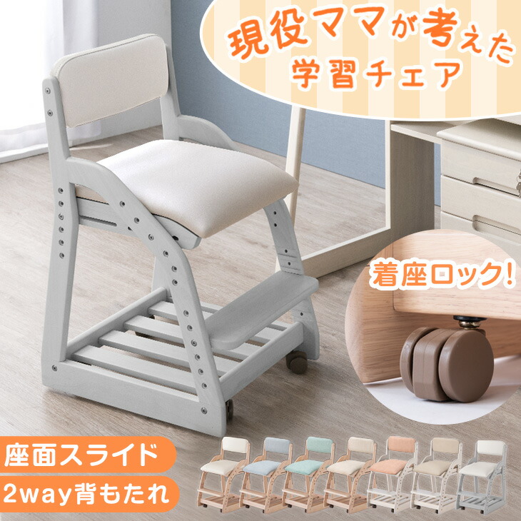 楽天市場】《座った瞬間キャスターロック》 現役ママが考えた 学習