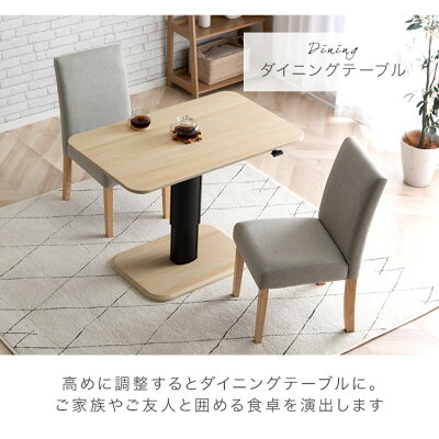 楽天市場】手元レバーでラクラク昇降 無段階 昇降式 ダイニング