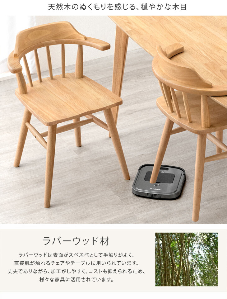 楽天市場】ロボット掃除機 対応 天然木 ダイニングチェア 1脚 2脚
