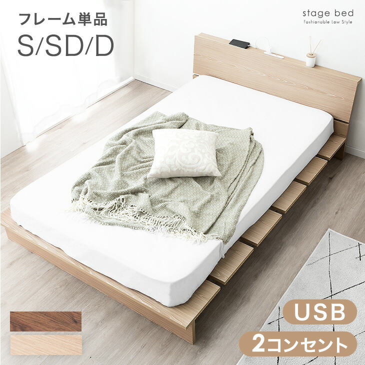 楽天市場】ステージベッド 宮付き 2口 USB コンセント 木目調 シングル