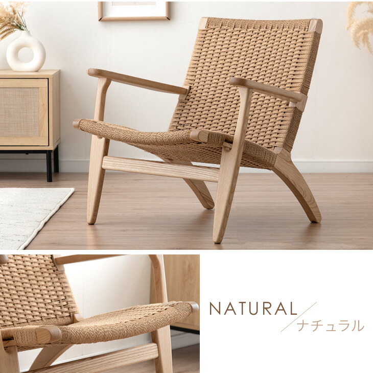 楽天市場】ペーパーコードチェア ラウンジチェア アッシュ 無垢材 完成