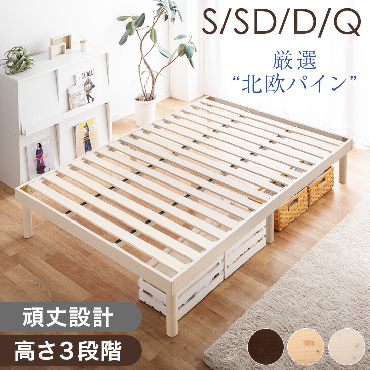 楽天市場】【累計65万台】 厳選“北欧パイン” すのこベッド シングル