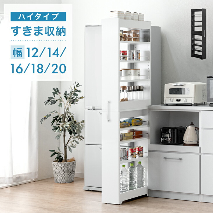 楽天市場】隙間収納 ハイタイプ キッチン ラック スライド式 12cm 14cm