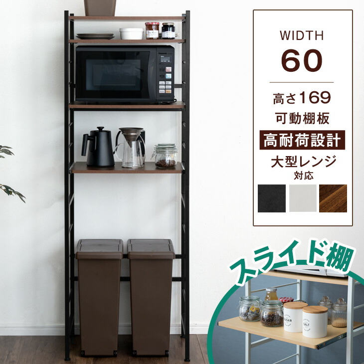 楽天市場】ゴミ箱上ラック スリム キッチンラック レンジ台 60幅 大型