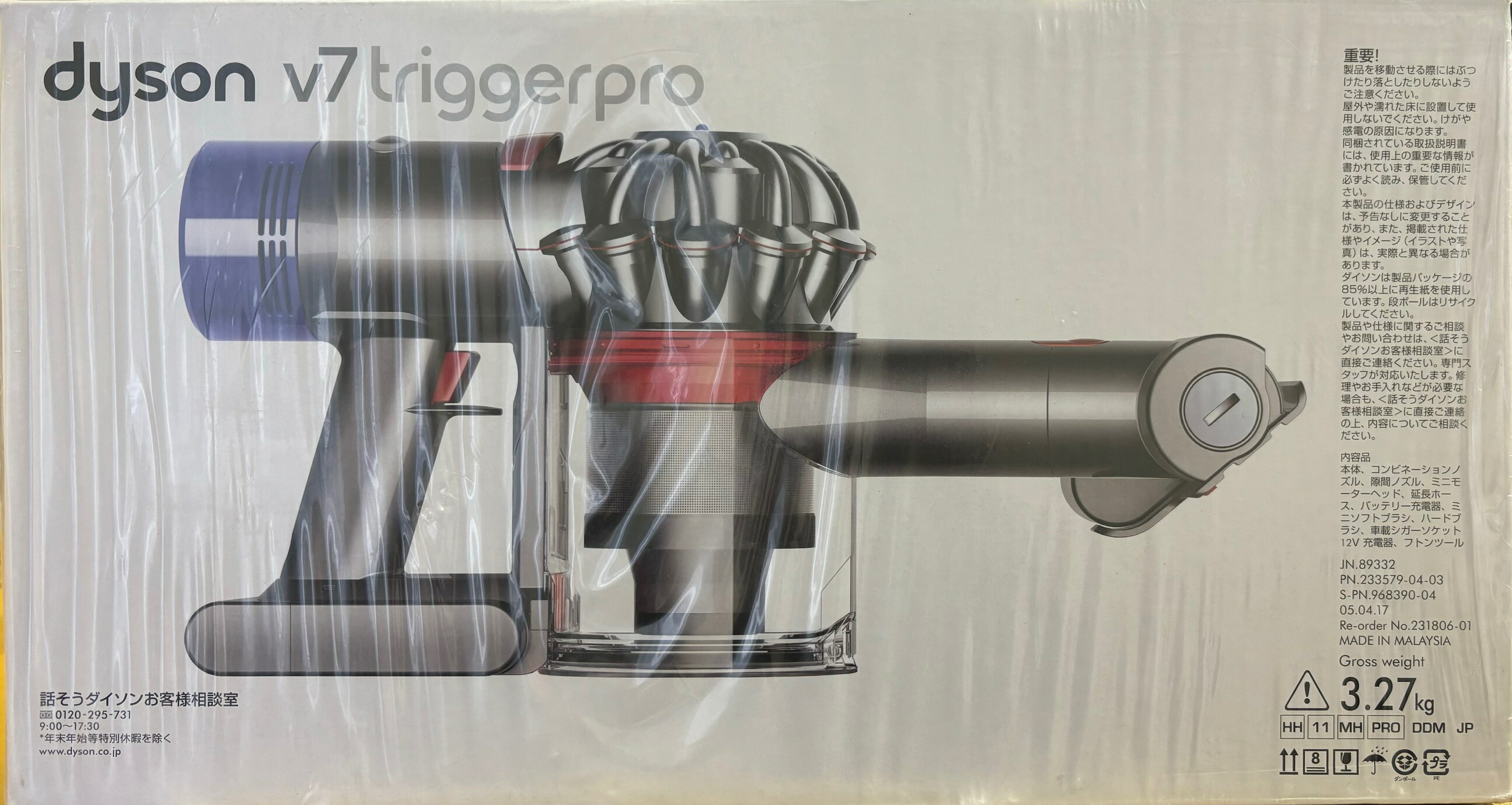 楽天市場】新品 Dyson HH11MHPRO V7 Triggerpro ハンディクリーナー