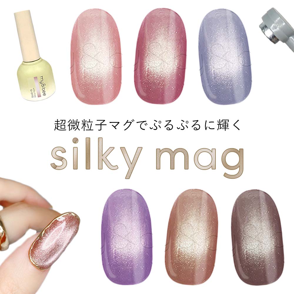 楽天市場】my&bee マイビー シルキーマグ 8ml 全6色 Sl-011G~016G 超