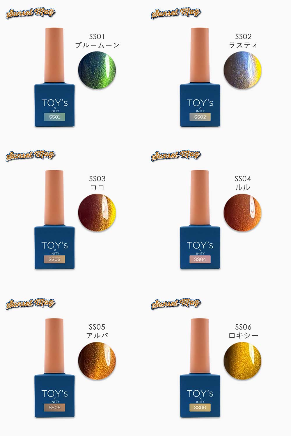 楽天市場】TOY's × INITY サンセットマグ 7ml 全6色 T-SS01~06