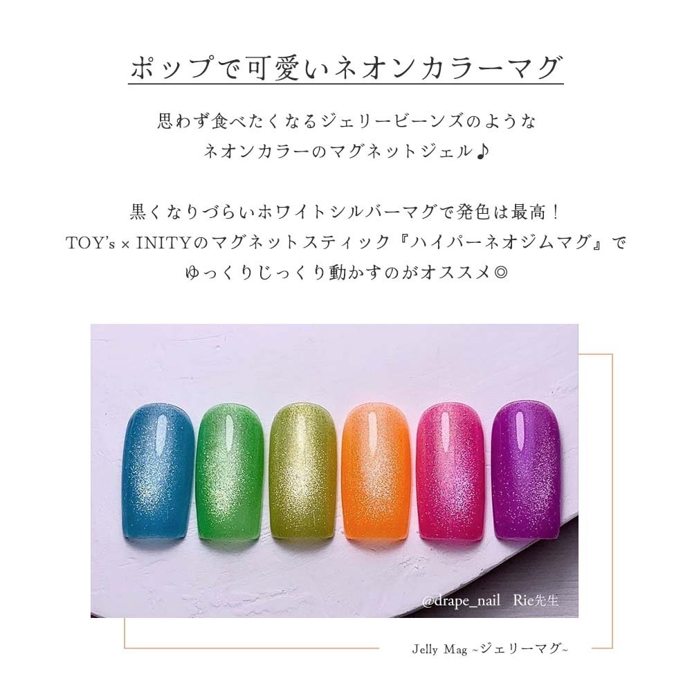 楽天市場】TOY's × INITY ジェリーマグ 7ml 全6色 T-JM01~06