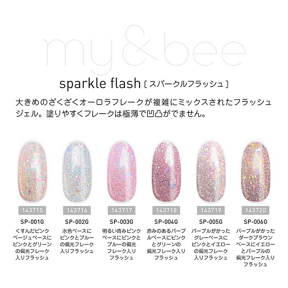 楽天市場】マイビー my&bee スパークルフラッシュ 8ml 全6色 SP-001G
