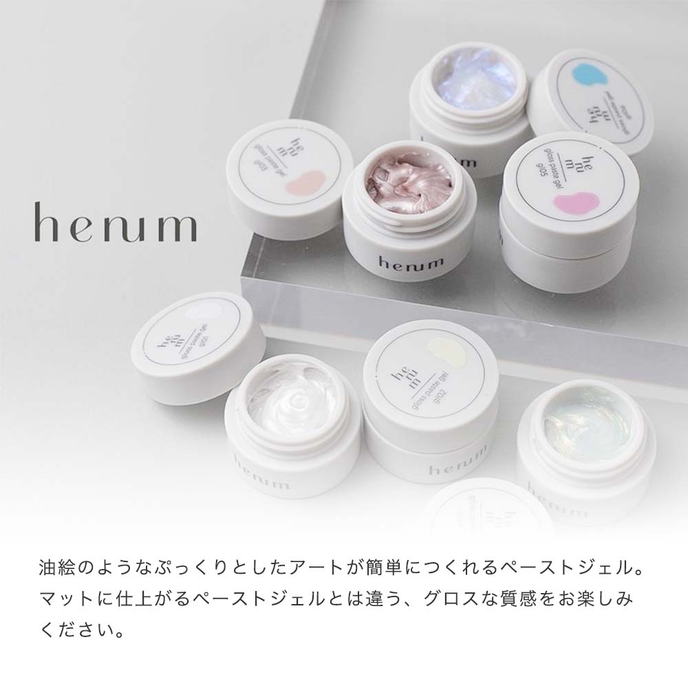 楽天市場】henum へニュム グロスペーストジェル 全6色 2.8g gl01~06