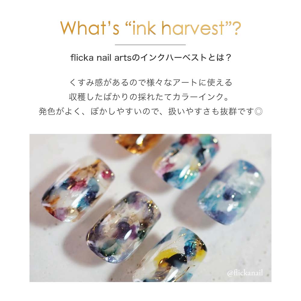 楽天市場】flicka nail arts インク ハーベストシリーズ 全6色 8ml
