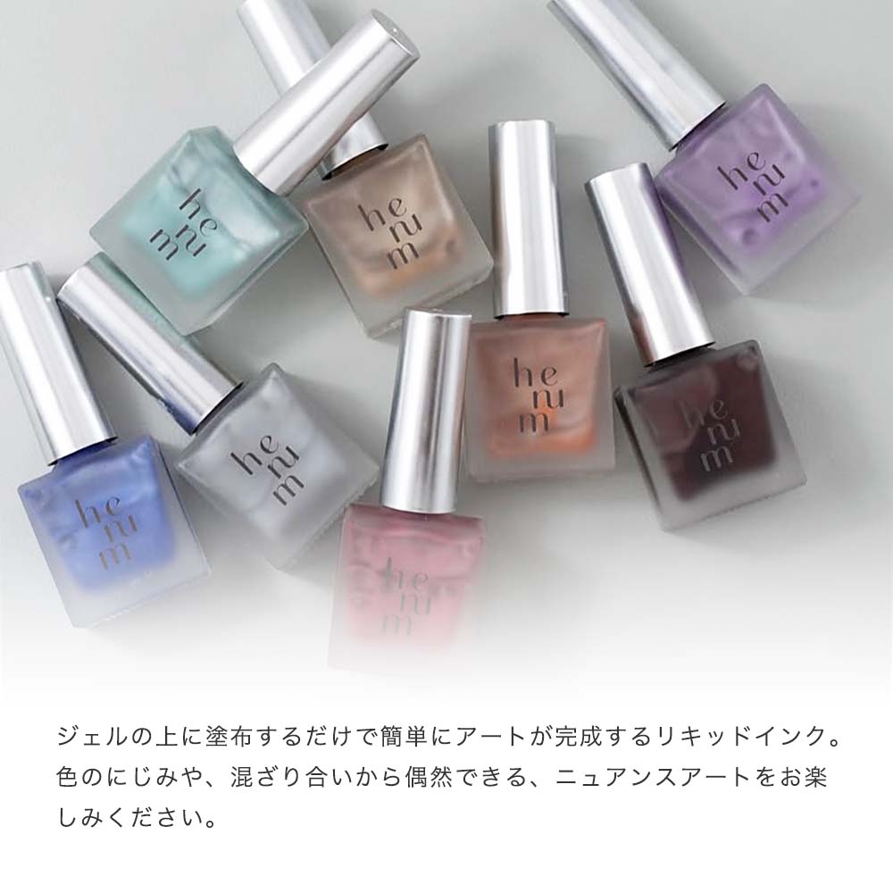 楽天市場】へニュム henum インク メタリックセレクション 全8色 8ml
