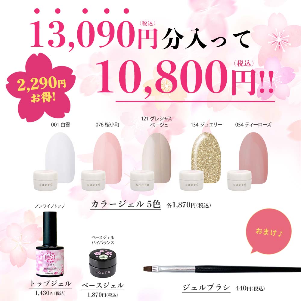 楽天市場】sacra サクラ ジェルネイル カラージェル5色＋ベーストップ