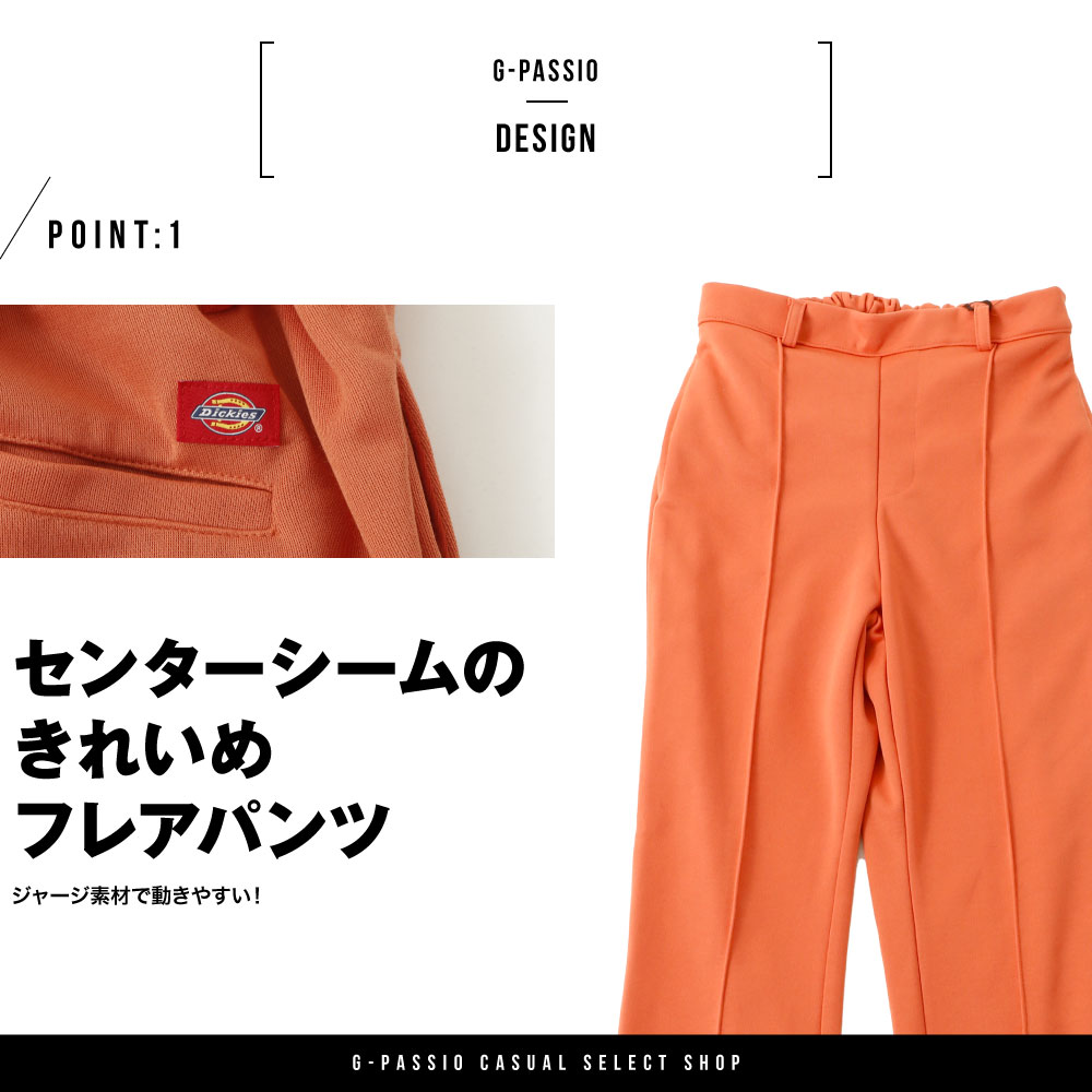楽天市場】Dickies ディッキーズ フレアパンツ ジャージ ジャージ