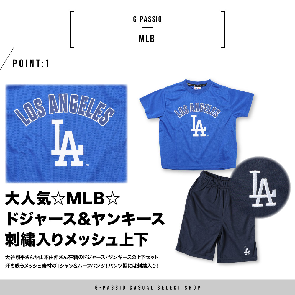 楽天市場】MLB Tシャツ 半袖 上下 メッシュ キッズ 子供 男の子