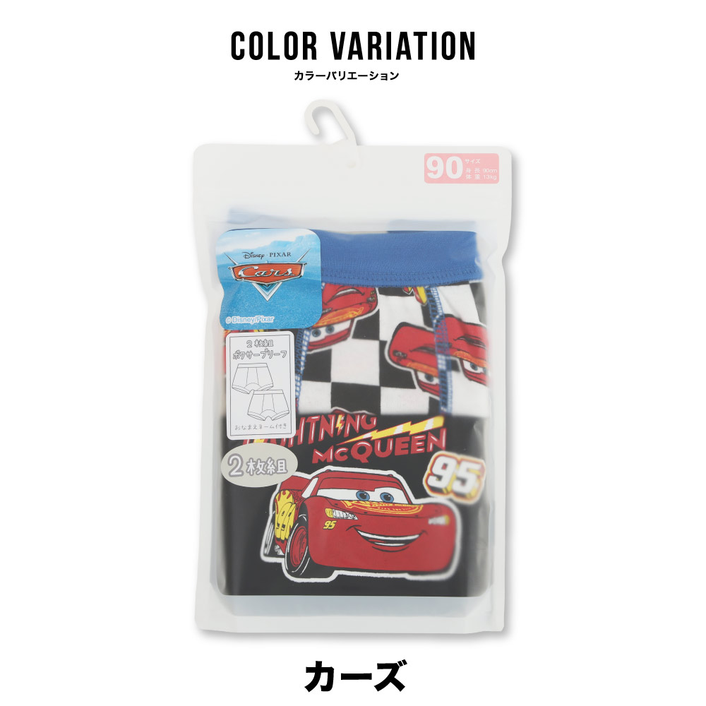 楽天市場】カーズ cars ボクサー ブリーフ パンツ ベビー キッズ 下着