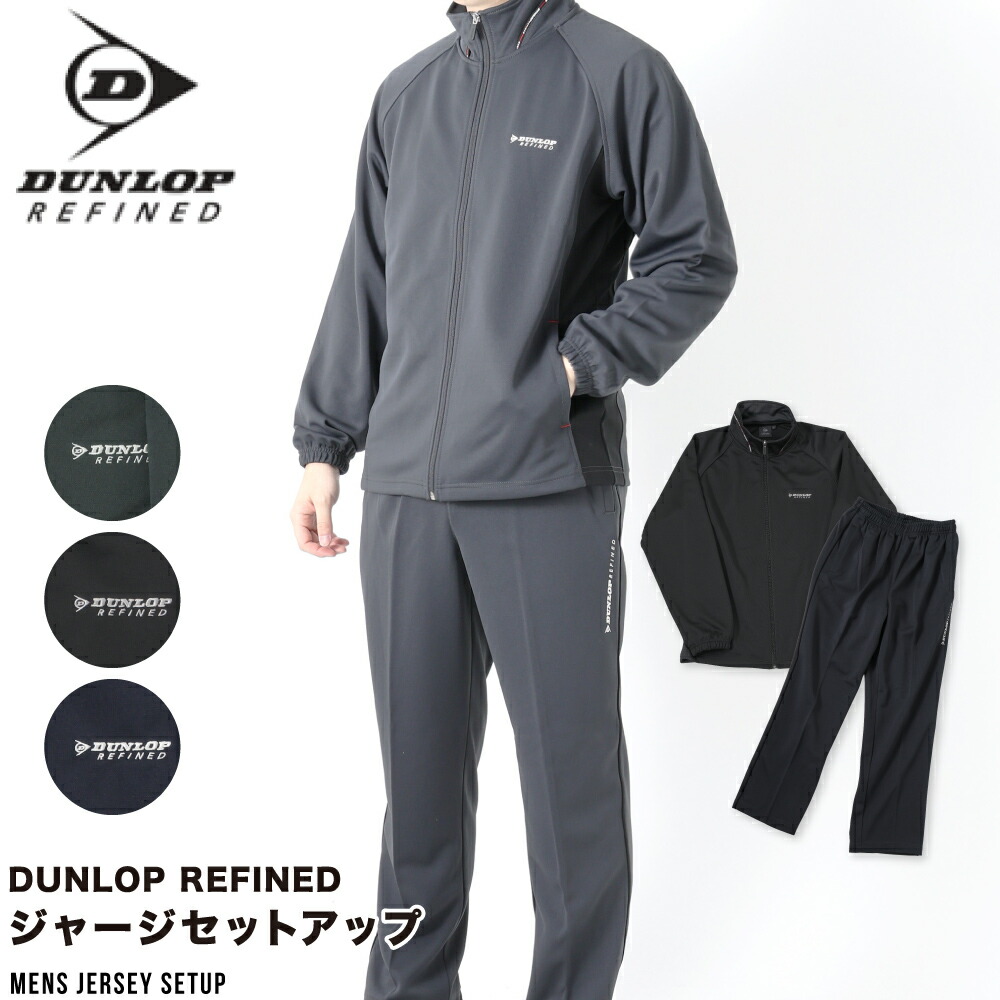 楽天市場】ダンロップ ジャージ 上下 スーツ セットアップ ストレッチ