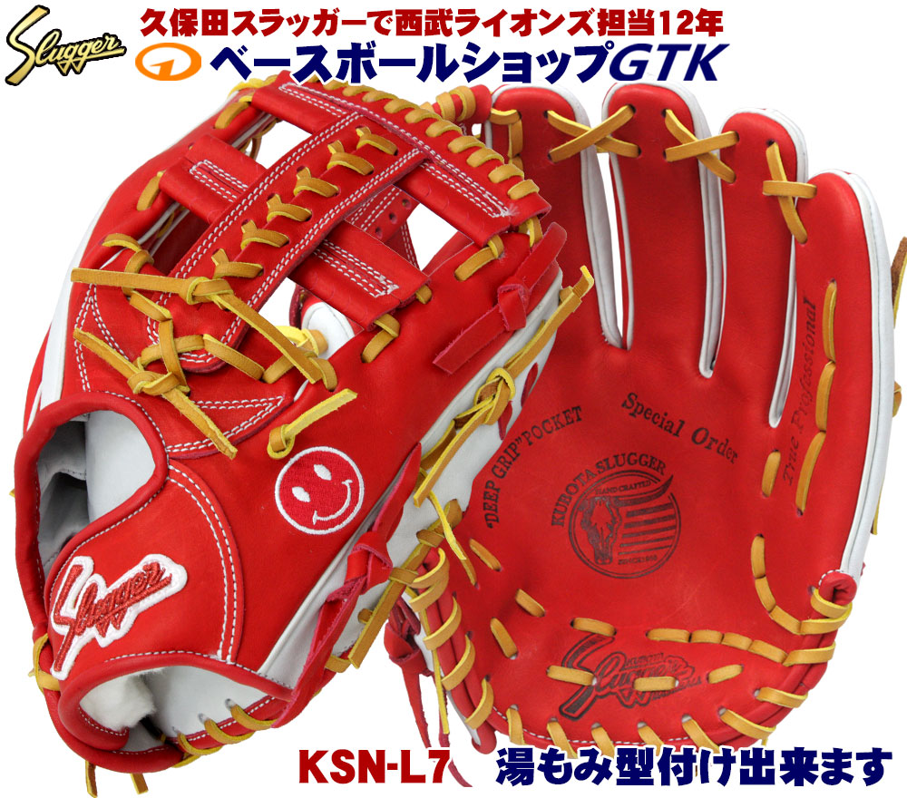 楽天市場】久保田スラッガー オーダー 軟式グローブ スマイリーマーク