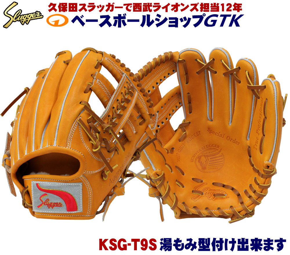 楽天市場】久保田スラッガー 硬式オーダーグローブ T9S W-14 辻トジ H