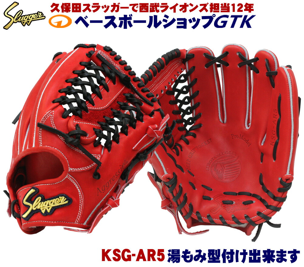楽天市場】久保田スラッガー 硬式グローブ 内野手 KSG-AR5 GRオレンジ