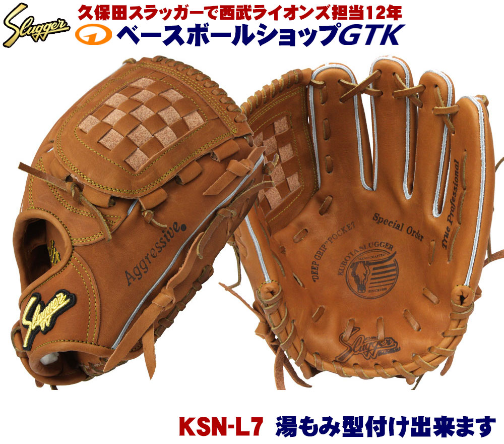 楽天市場】久保田スラッガー 軟式グローブ オーダー L7 W-1 K9ラベル