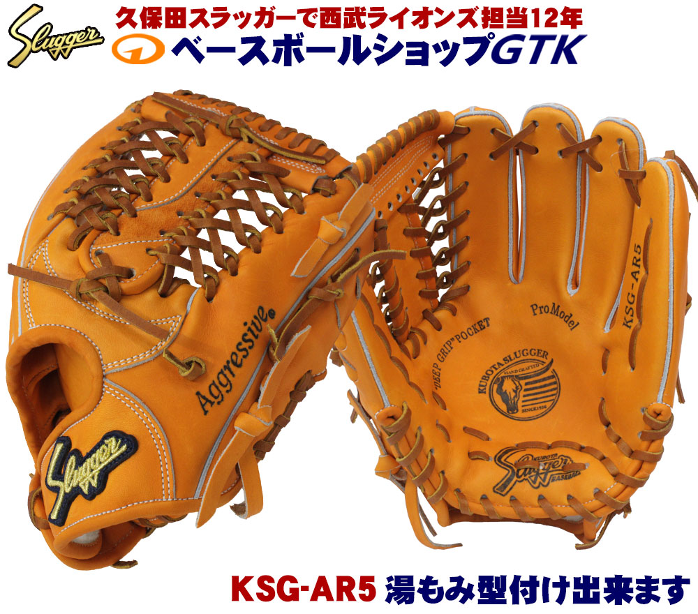 楽天市場】久保田スラッガー 硬式用グラブ ksg－arcの通販