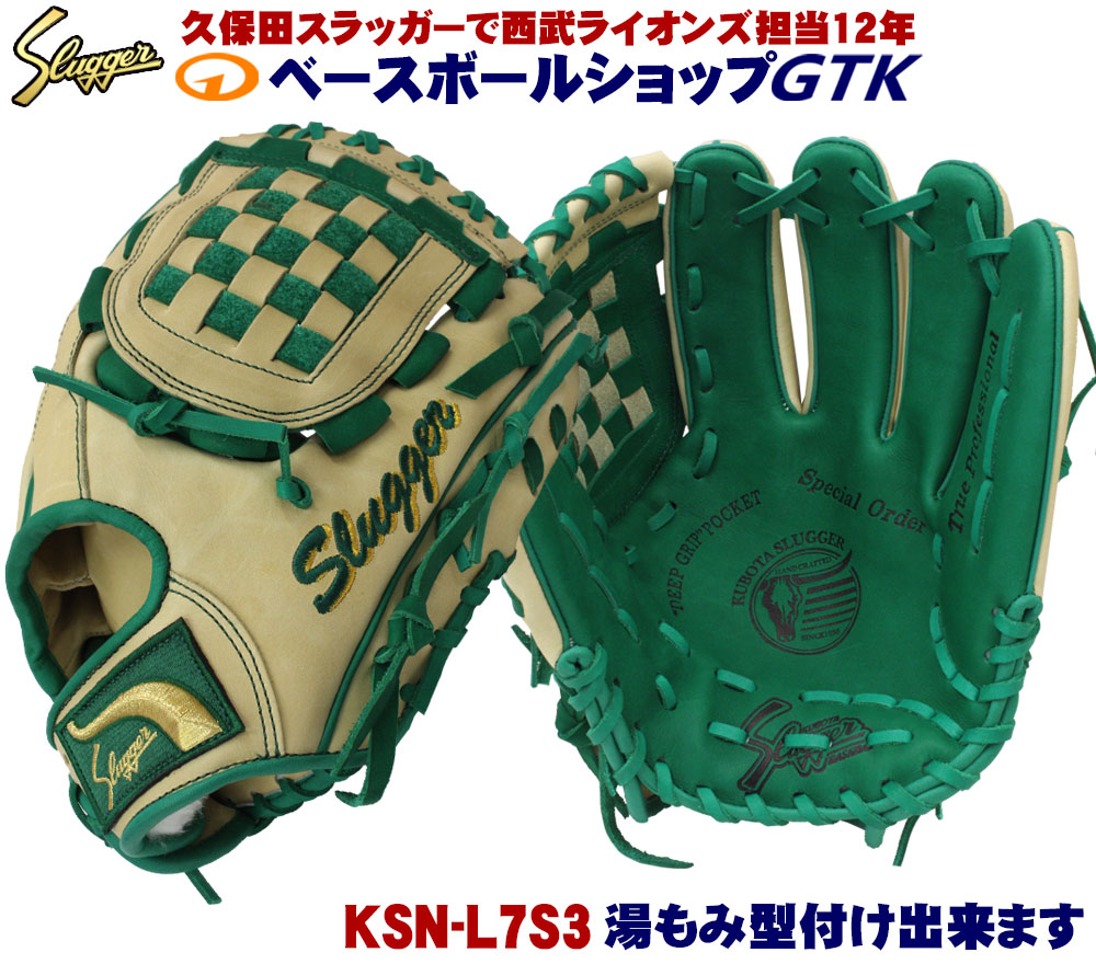 楽天市場】久保田スラッガー 軟式グローブ オーダー L7S3 W-34 H7