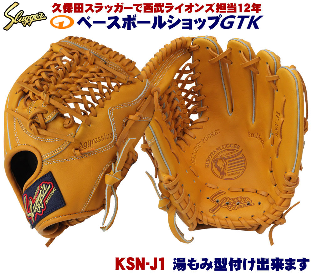 野球グローブ 久保田スラッガー 少年用」の人気商品一覧 | 安い商品を