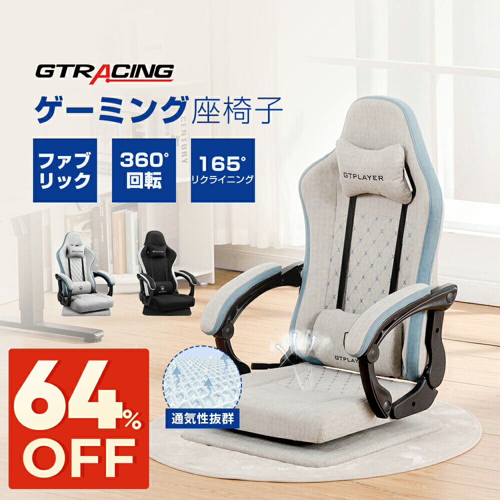 楽天市場】＼SS 最大83％オフ｜限界突破セール／GTPLAYER ゲーミング座