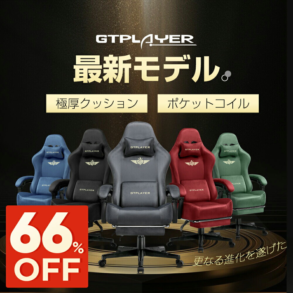 楽天市場】＼SS 最大83％オフ｜限界突破セール／GTPLAYER ゲーミング