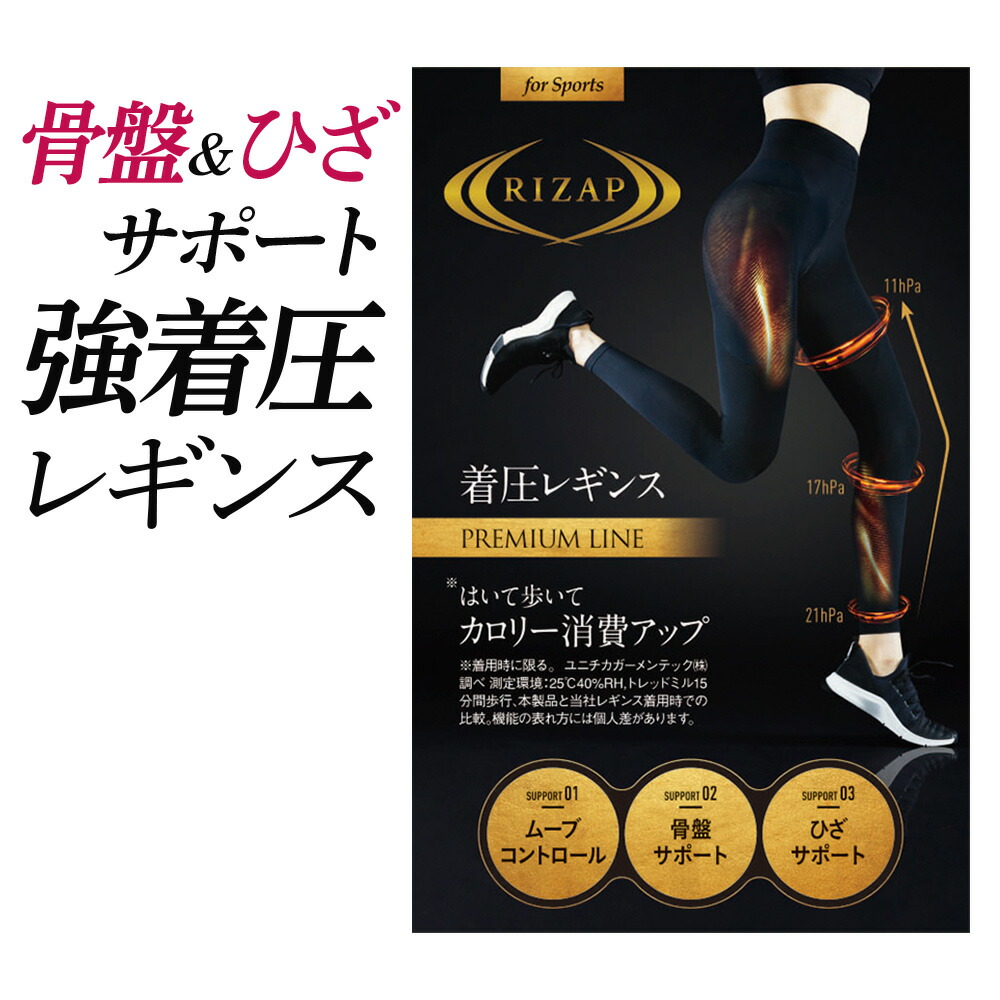 楽天市場】【SALE】ライザップ 着圧レギンス レディース ギフト 年間