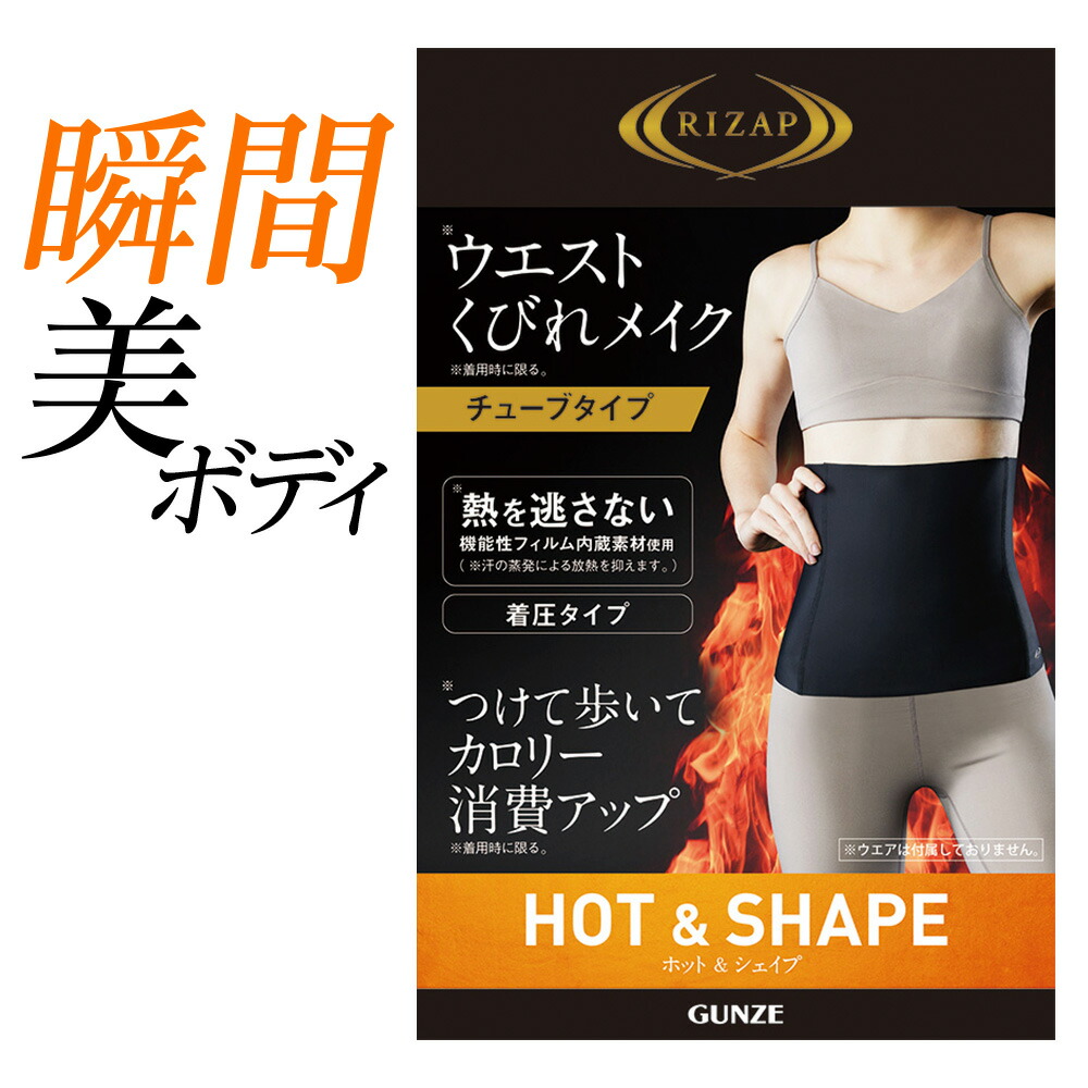 楽天市場】ライザップ ウエストシェイパー レディース 年間 グンゼ