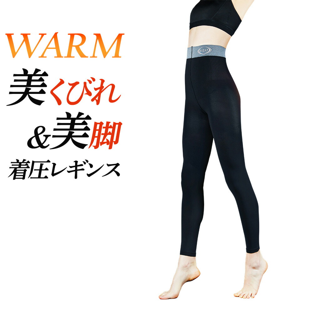 楽天市場】【SALE】ライザップ レギンス レディース 秋冬 グンゼ ハイ