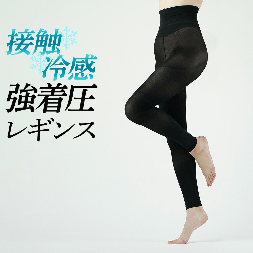 楽天市場】ライザップ レギンス 夏用 レディース 高着圧 カロリー消費