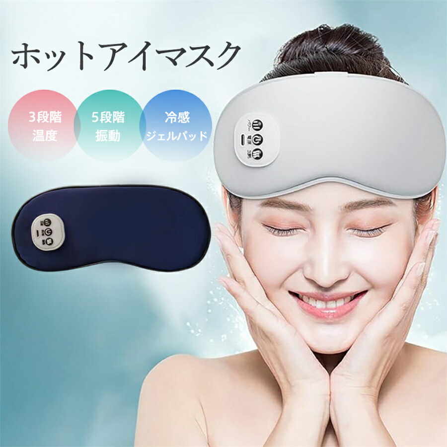 楽天市場】【メーカー希望小売価格5480円→2180円】 ホットアイマスク