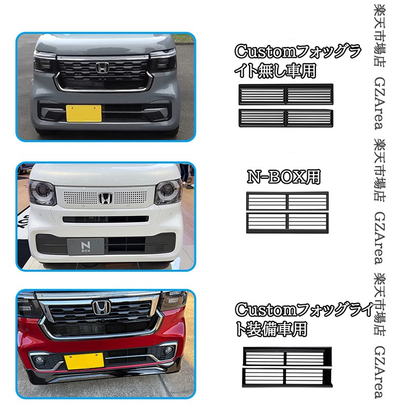 楽天市場】新型 N-BOX JF5 JF6 ロアグリルカバー 虫よけフロントグリル