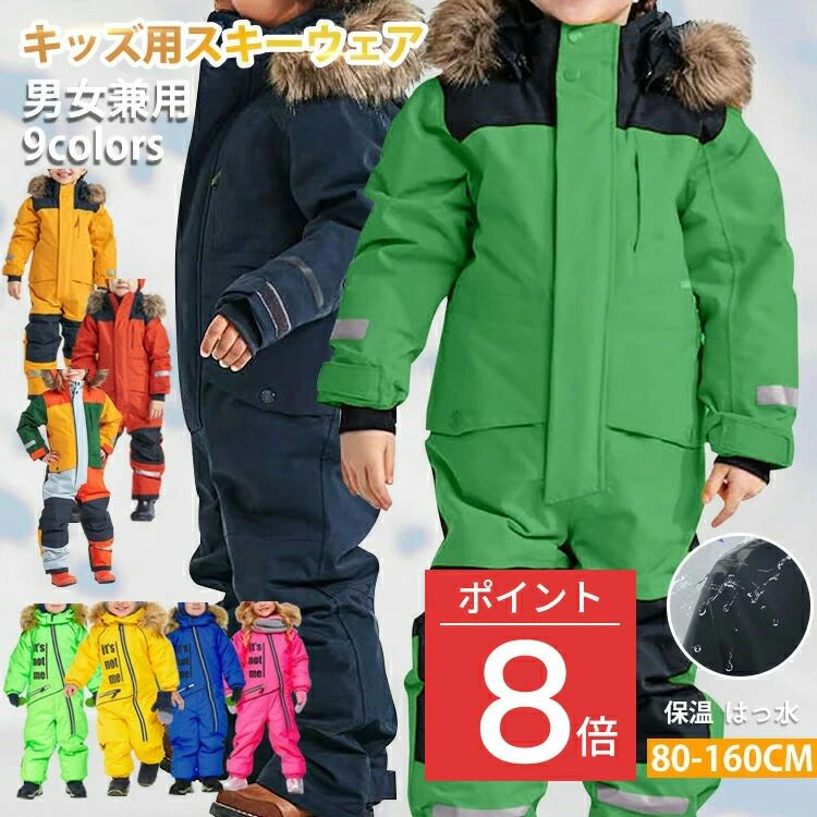 楽天市場】セパレート ジュニア キッズ スキーウェア 雪遊び