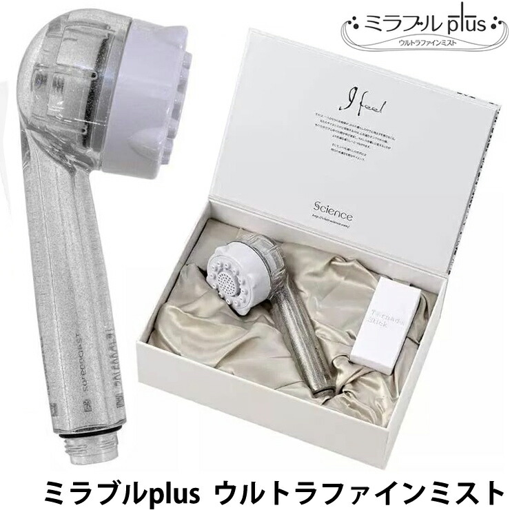 サイエンス サイエンス ウルトラファインミスト ミラブルplus
