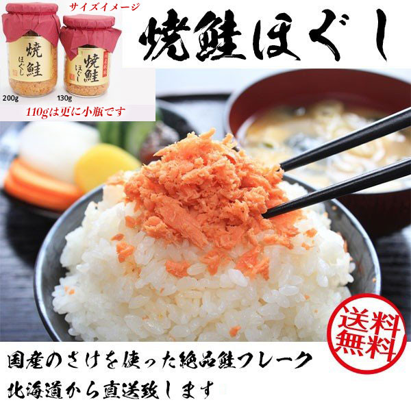 楽天市場】最大2000円クーポン◇焼鮭ほぐし・絶品鮭フレーク・1瓶200g