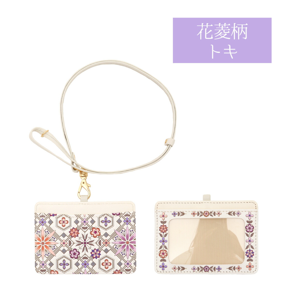 楽天市場】浅草文庫 IDケース パスケース 友禅 全4種 花菱 猫 文庫革